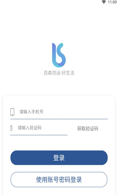 百森货运app物流版 v1.0
