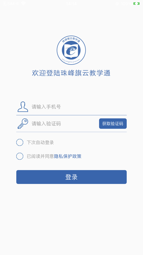 珠峰旗云教学通app v1.0.0