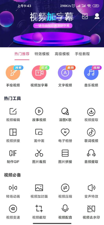 视频加字幕软件免费 v