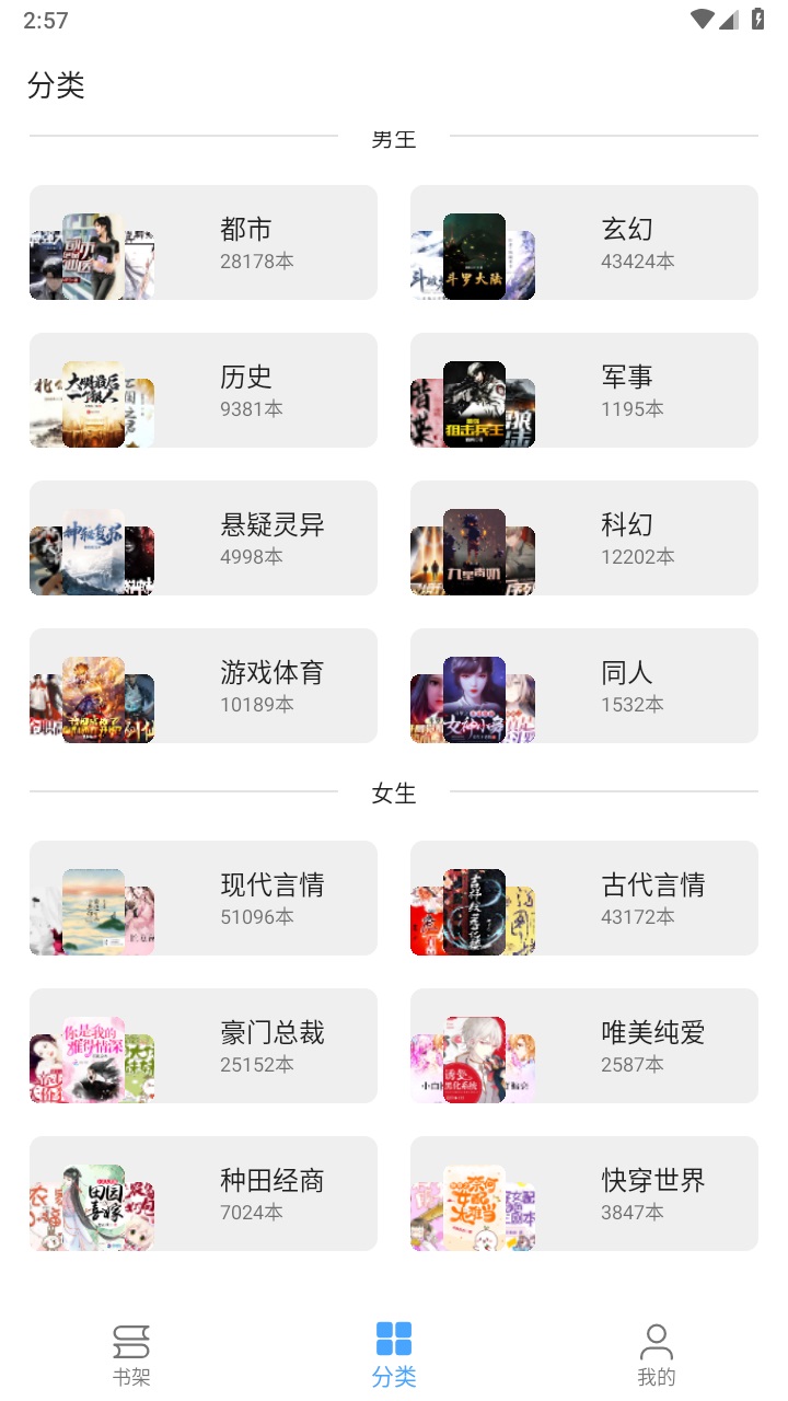 奇迹书屋官方正版 23.09.16安卓版 v23.09.16