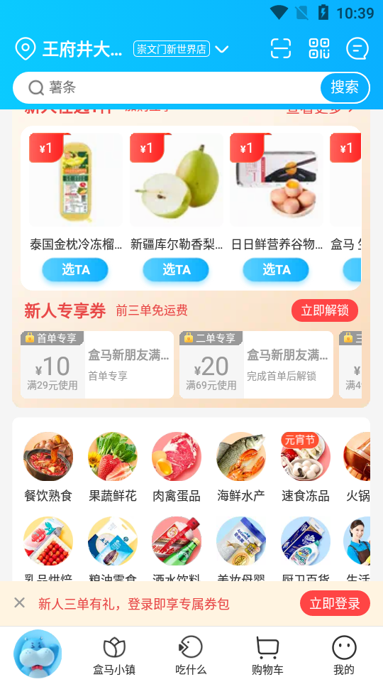 盒马app官方 v7.10.0