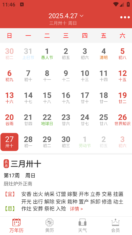 云朵万年历日历app v2.9