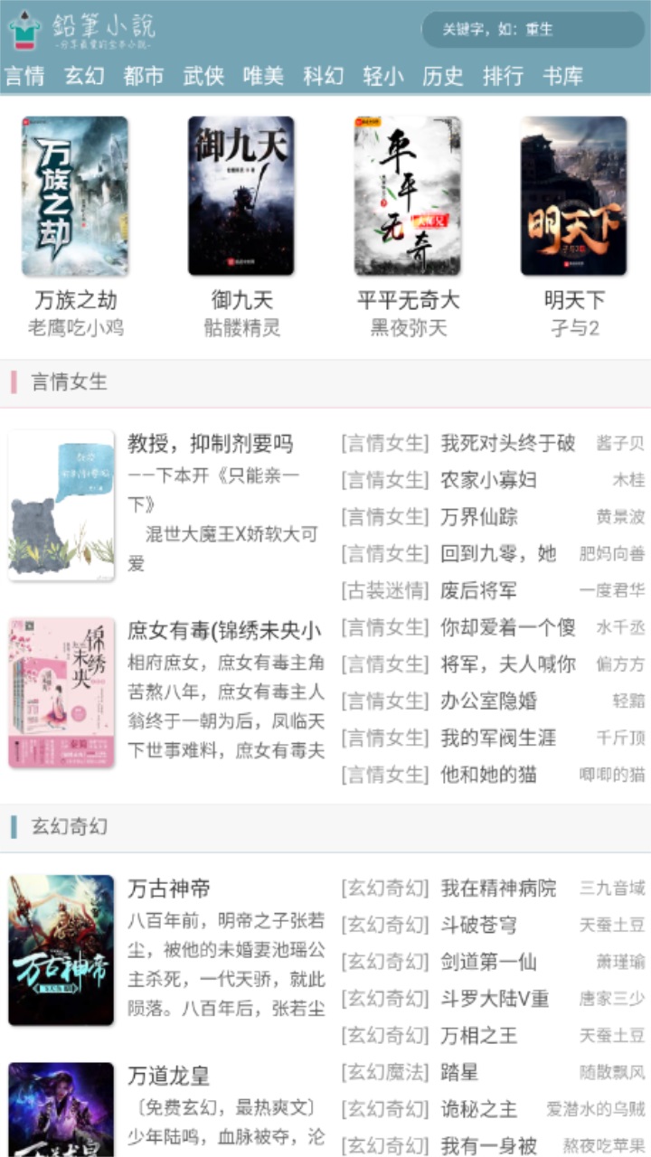 铅笔小说app最新版本 9.9.9安卓版 v9.9.9