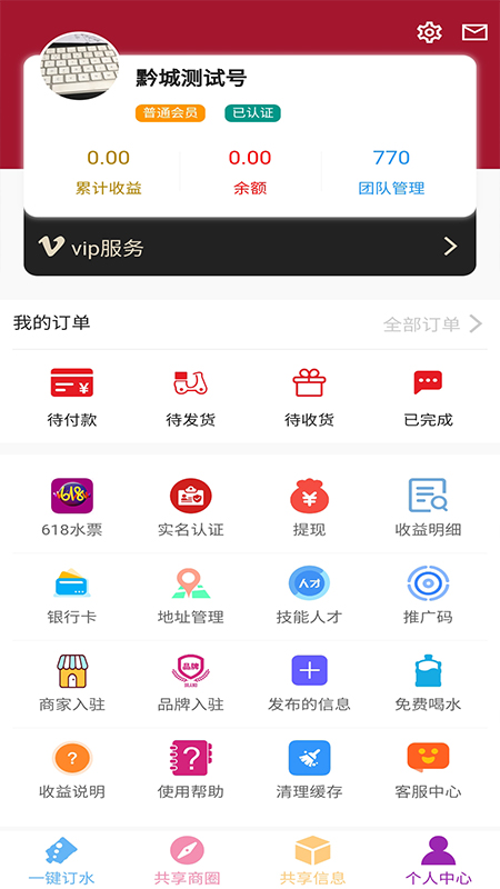 黔城订水app v1.0.14
