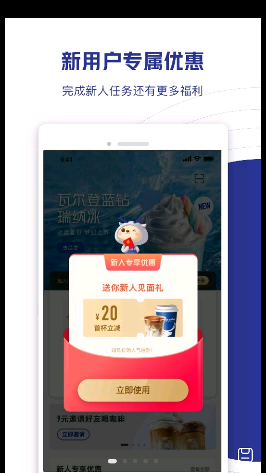 瑞幸咖啡app官方 v5.5.26