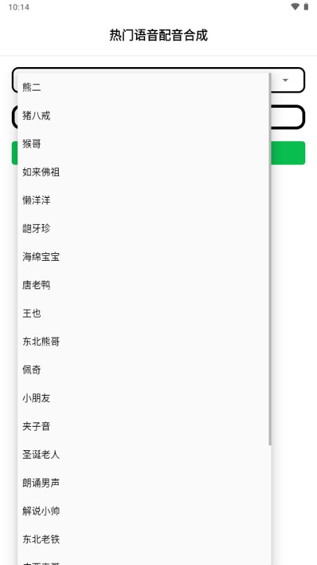 语音合成助手免费版 v1.0