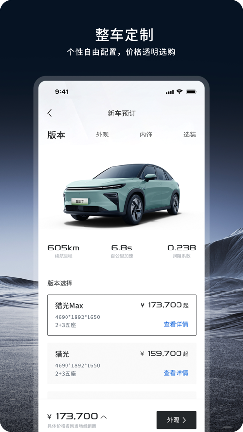 睿蓝汽车APP v2.17.8