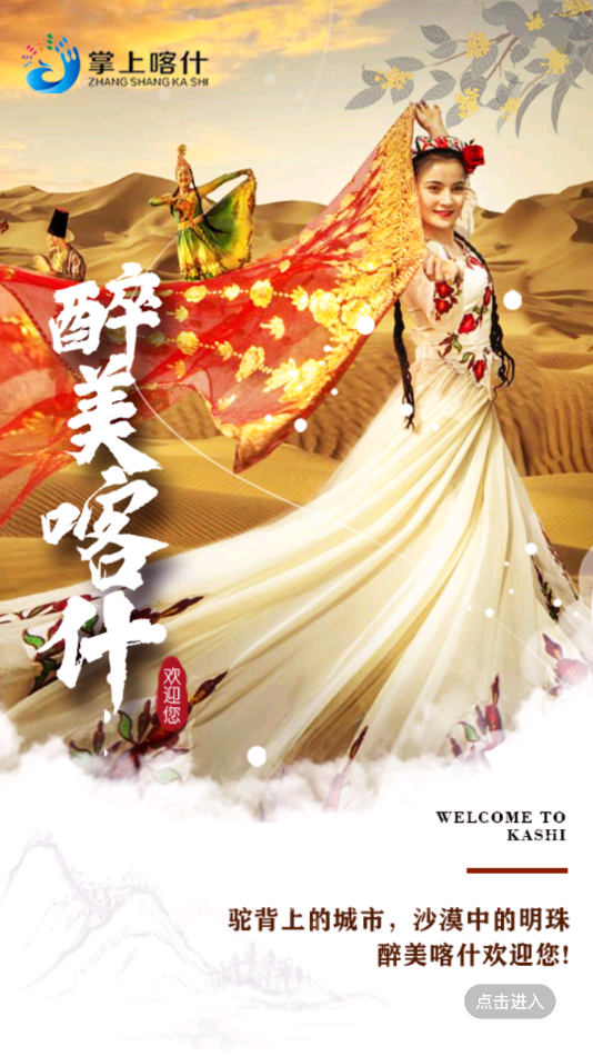 掌上喀什app v1.0.7