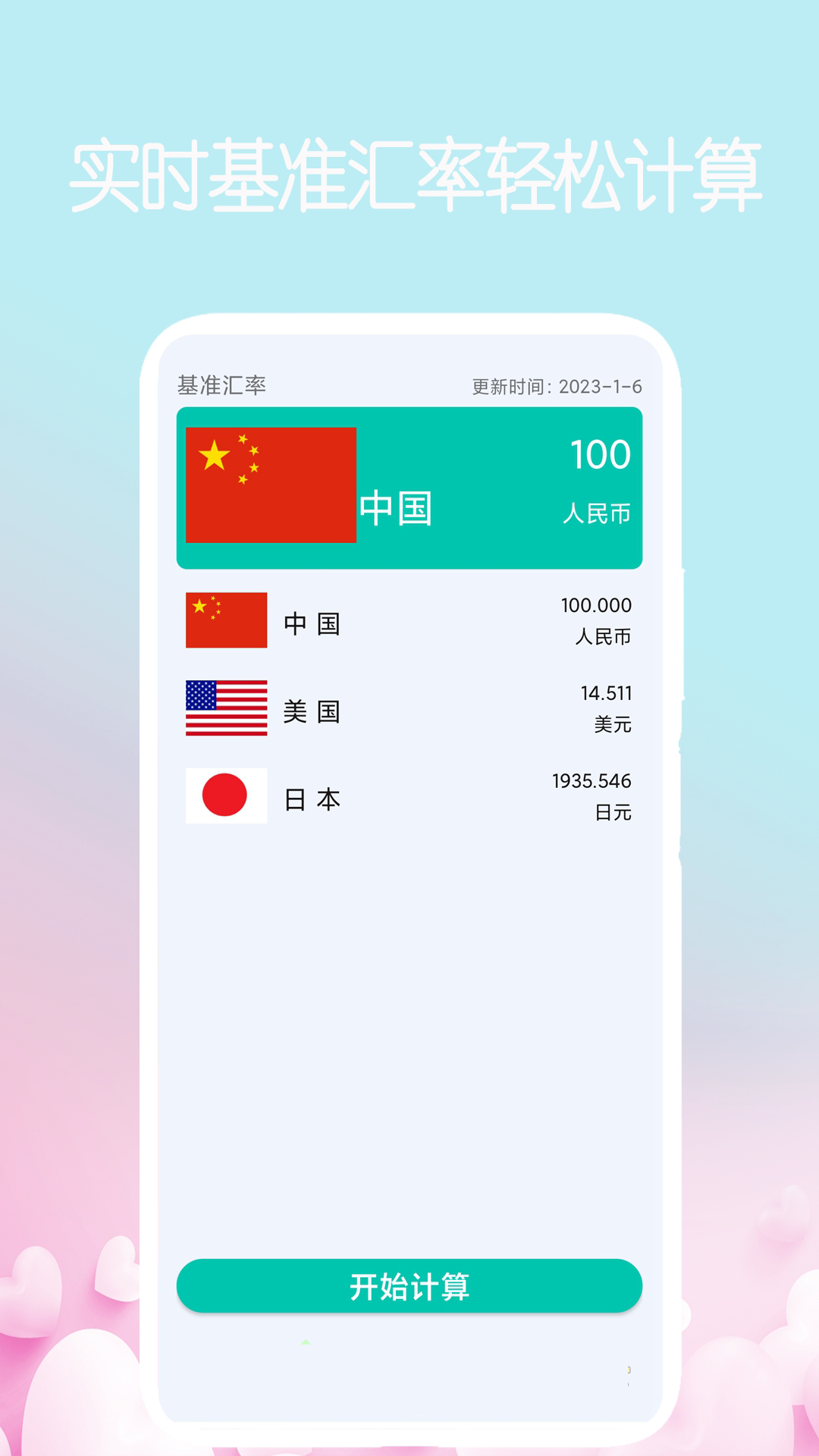 我的计算器app v1.6.2