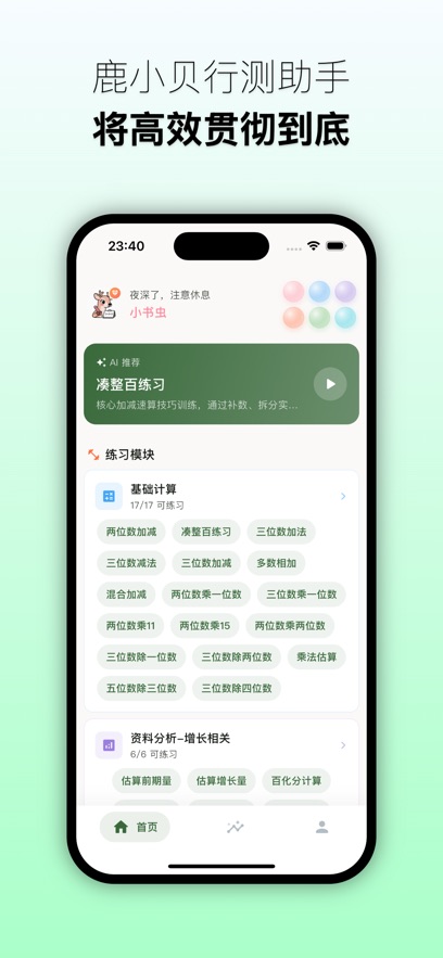 鹿小贝行测助手app v1.3.0