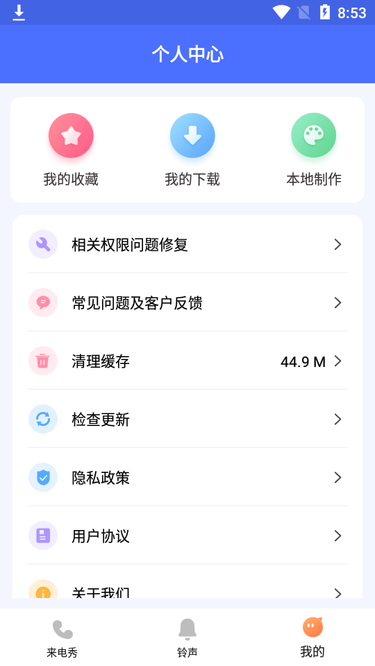 透明专属来电app安卓版 v1.0.0