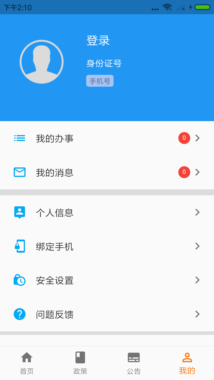 青岛人社app v2.3.4