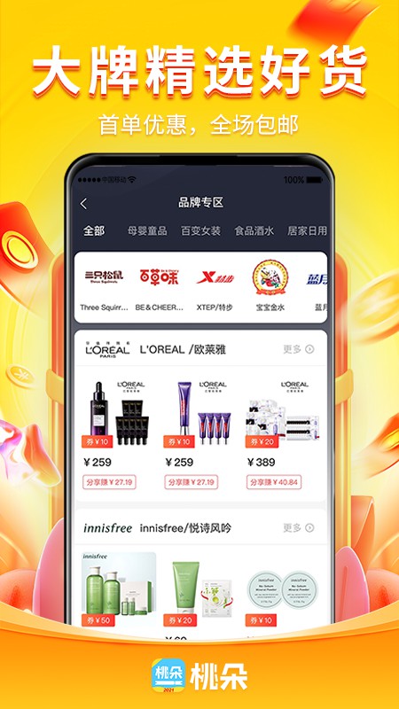 桃朵app v6.7.0
