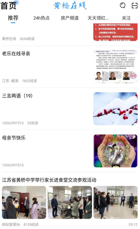 黄桥在线app 4.2安卓版 v4.2