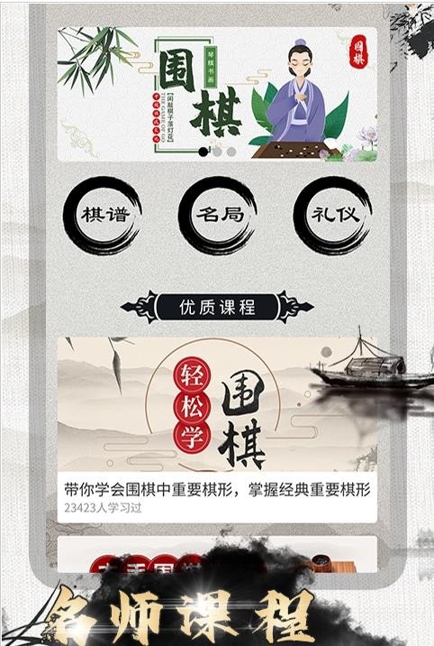 棋院围棋启蒙app v1.0.2