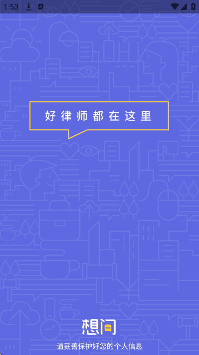 想问律师app安卓版 v3.9.9