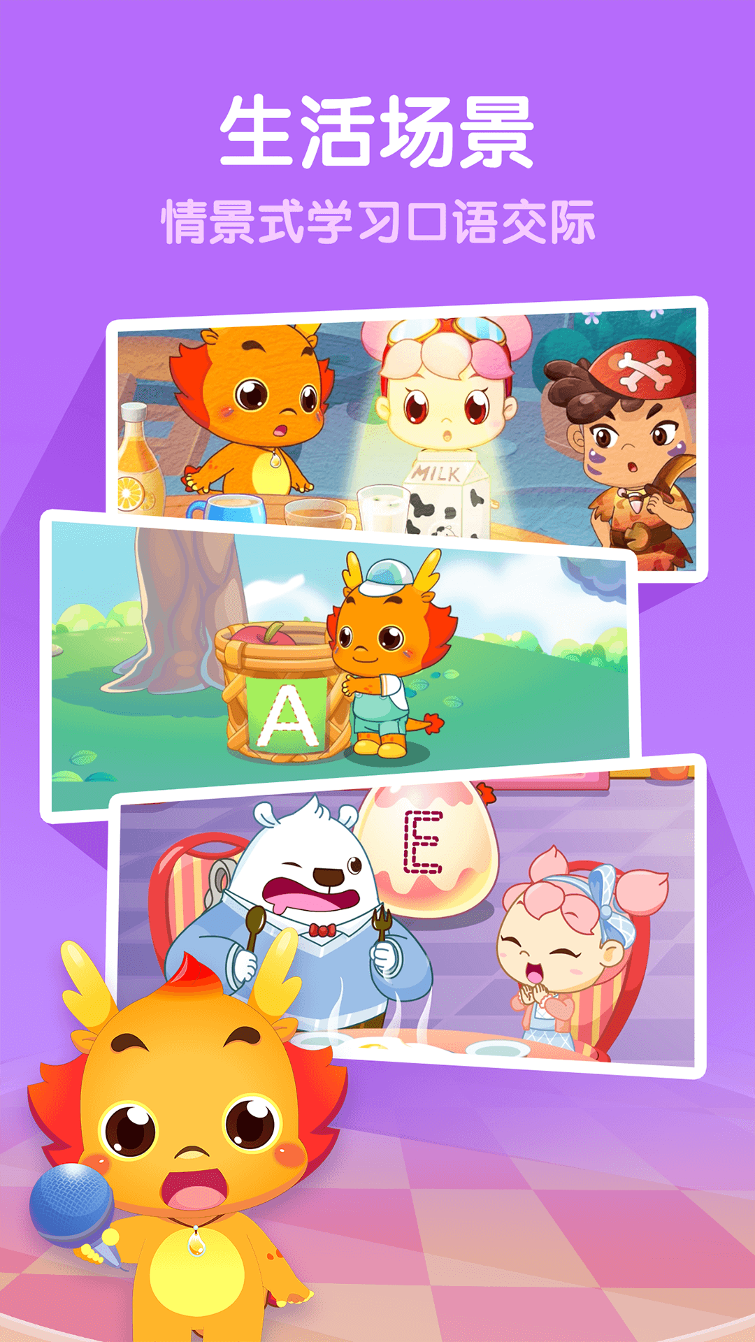 小伴龙英语app v1.3.6