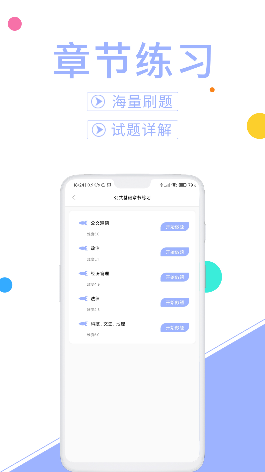 辅警协警考试题库app v3.3.9