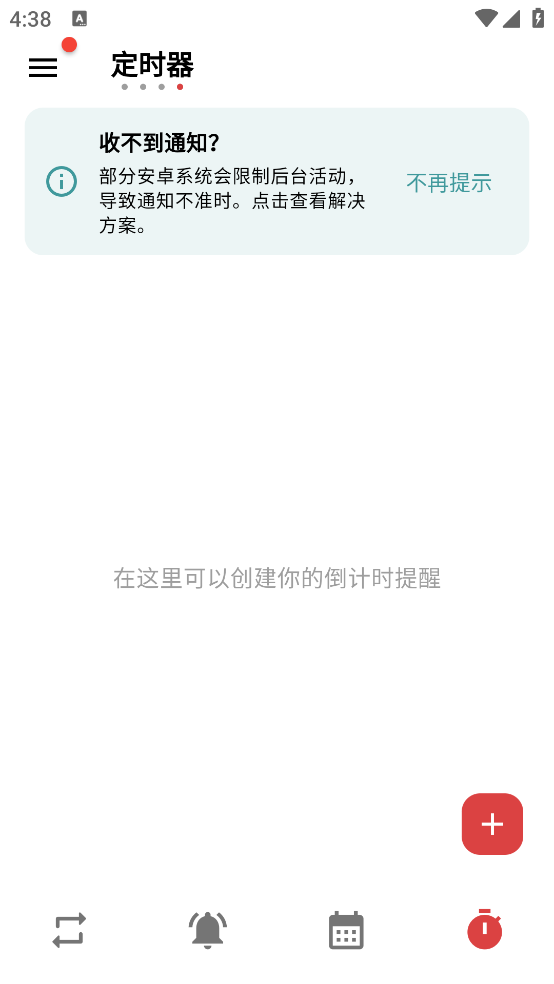 不忘提醒app v1.5.7