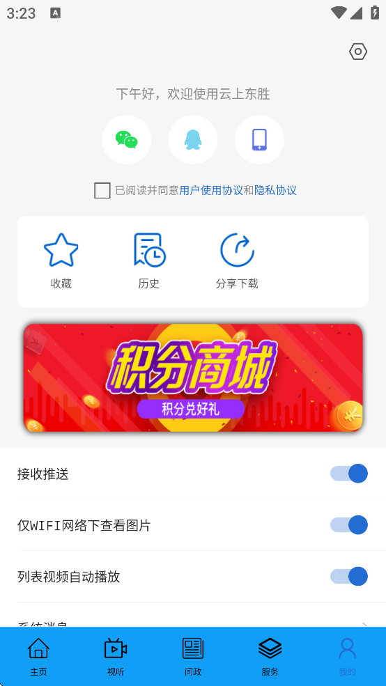 云上东胜下载 v1.3.3