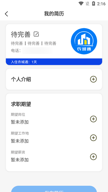 衣城通app服装招工