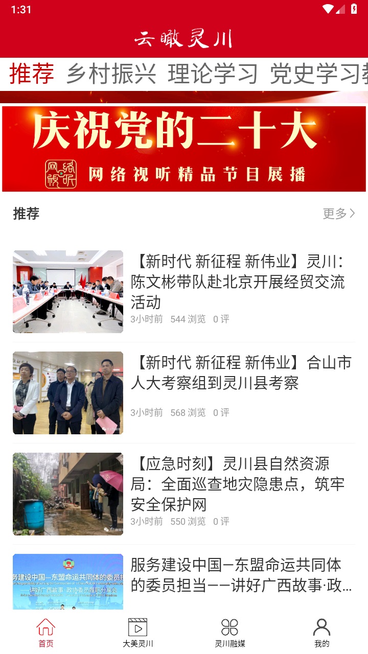 云瞰灵川 1.3.11安卓版 v1.3.11