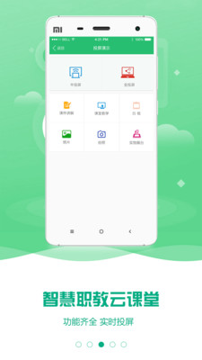 云课堂智慧职教app官方下载 v2.8.48
