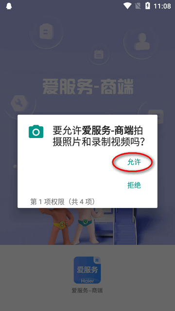 海尔爱服务-商端app官方版