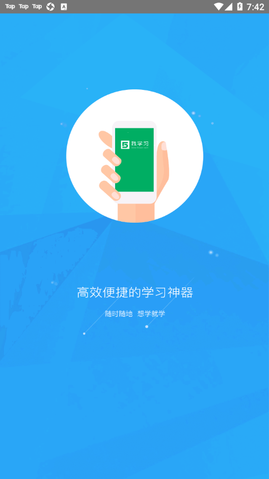 我学习app v3.13
