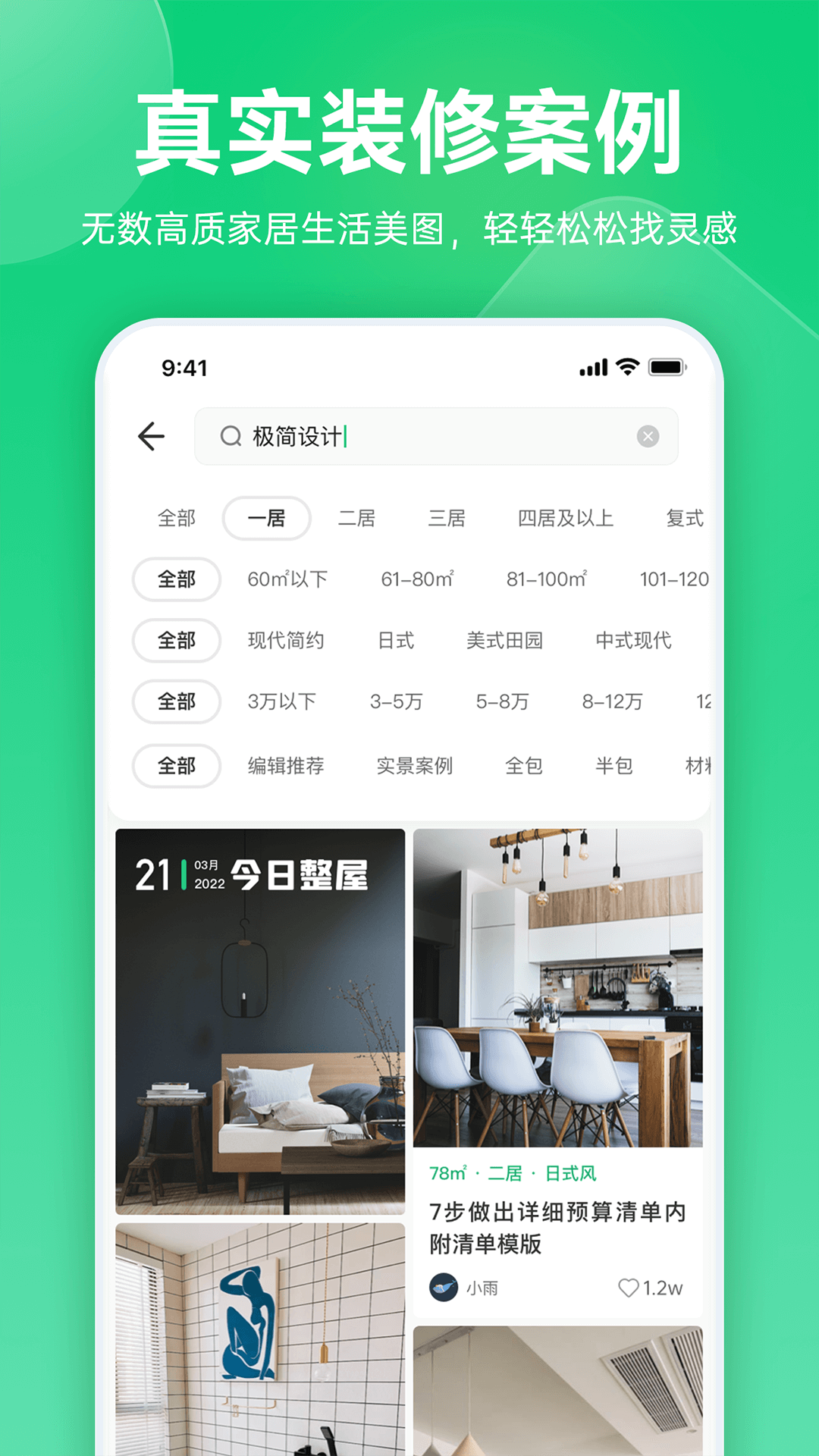 土巴兔极速版app v7.1.4