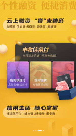 丰收互联安卓版本app v8.4.1