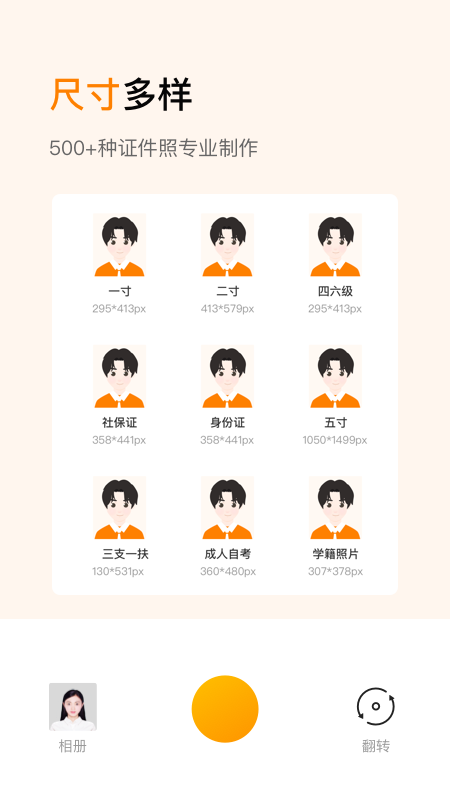 乐骐证件照制作最新版 v1.3.28