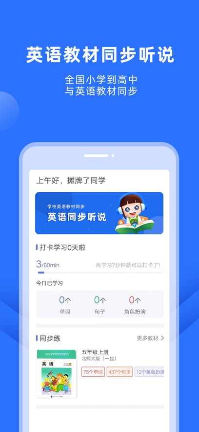 赶考状元英语听说app下载 v5.8.2