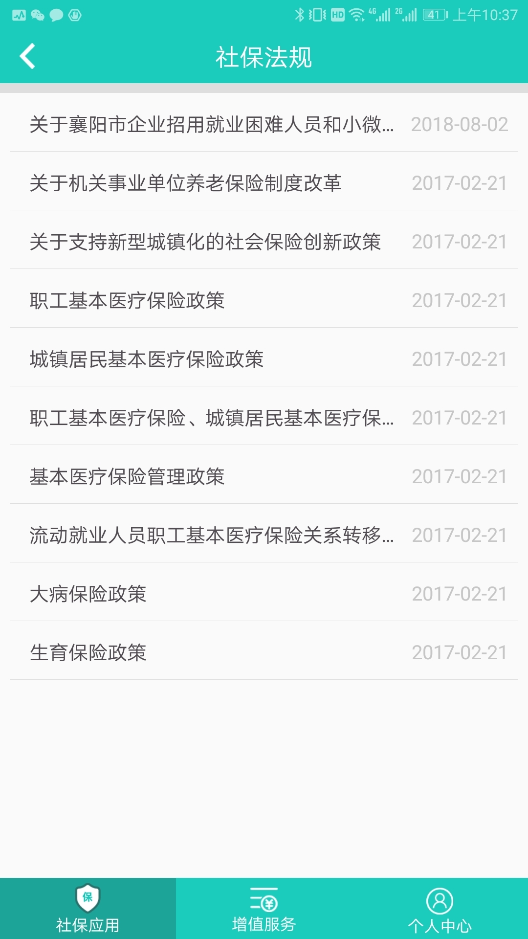 襄阳社保最新版(襄阳人社) v3.0.6.6