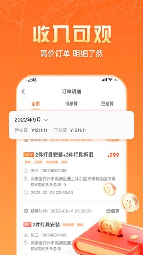 匠师傅(匠多多师傅版) v2.3.7