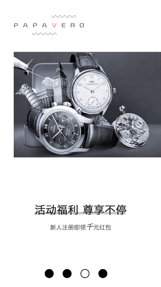 Papavero奢品APP v1.0.21