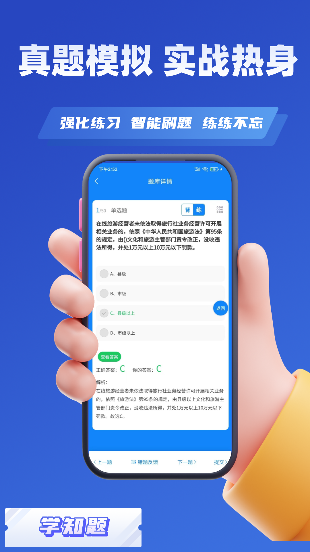 导游考证学知题官方版 v3.2