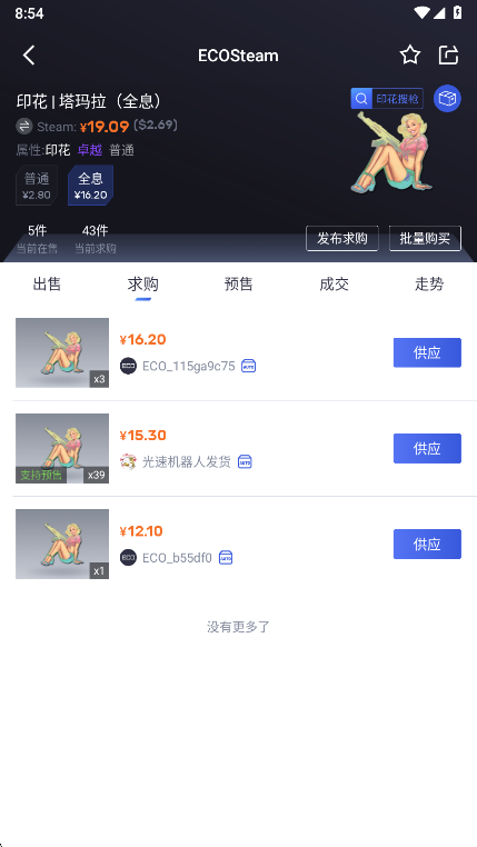 ECOSteam官方版 2.0.17安卓版 v2.0.17