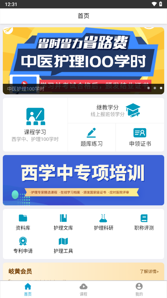 岐黄天使app v1.1.0