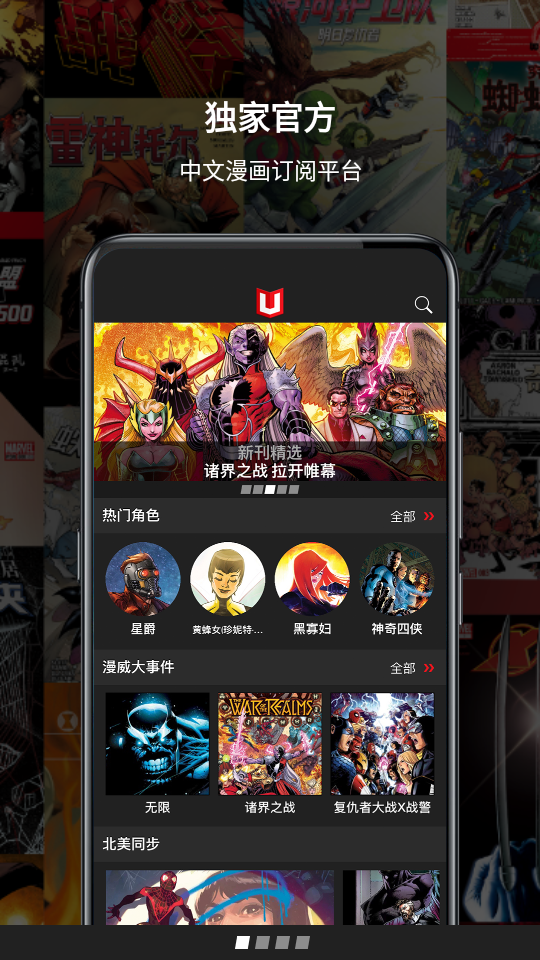 漫威无限app v2.2.10