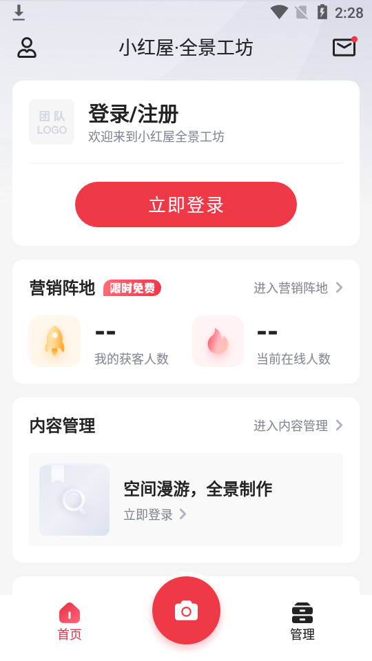 小红屋全景相机app安卓版 v5.12.1