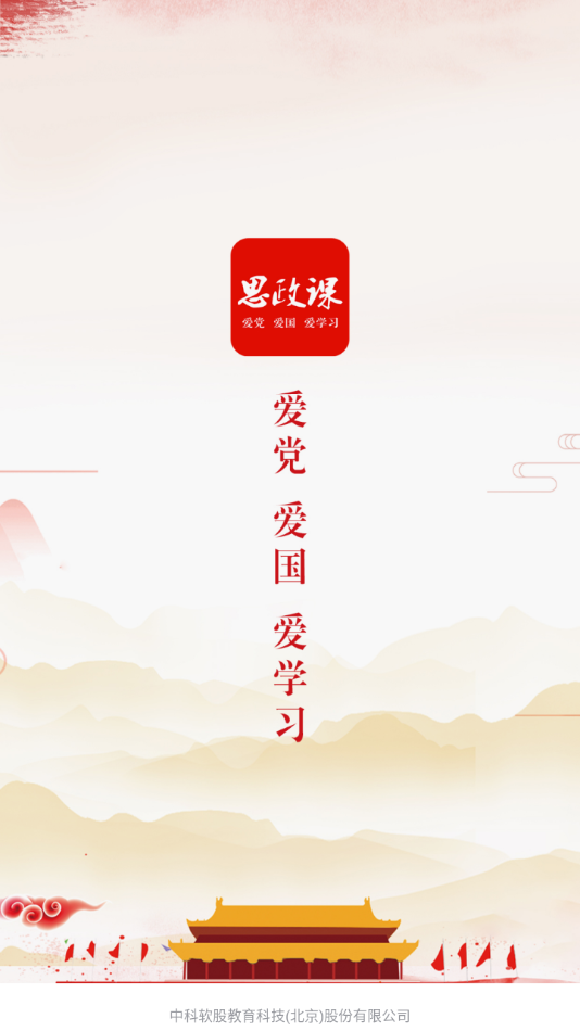 思政课app下载 v1.1.2