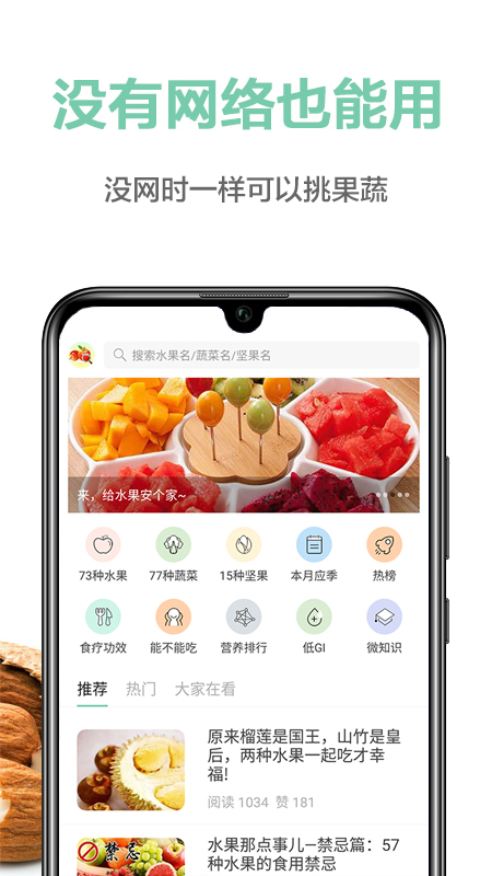 果蔬百科APP v4.19.8