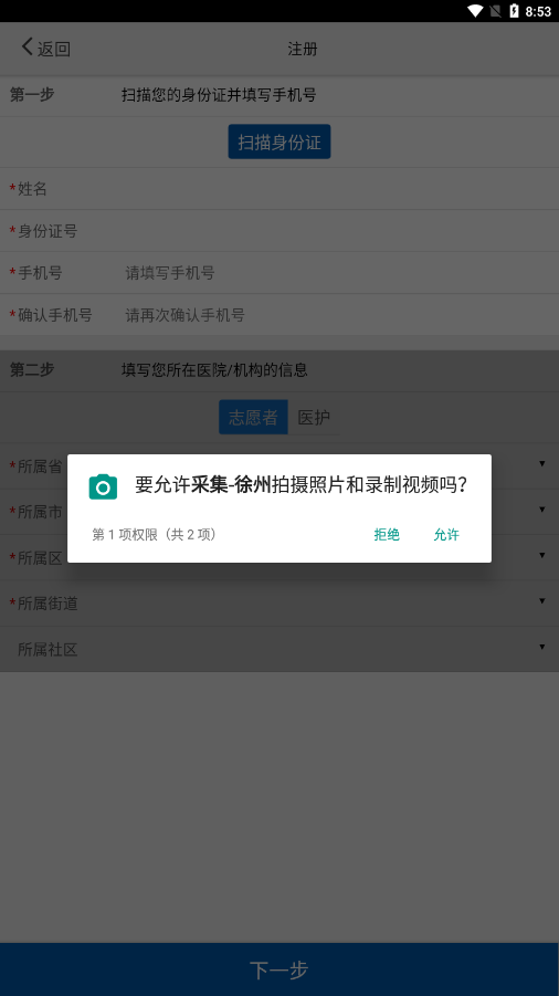 采集-徐州app v1.0.9.5.2