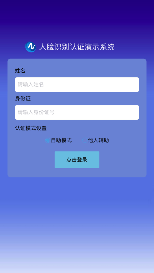黄冈人脸自助认证app v5.0
