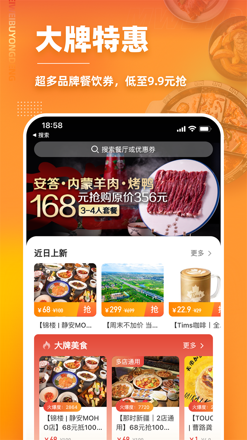 美味不用等app下载 v7.1.9