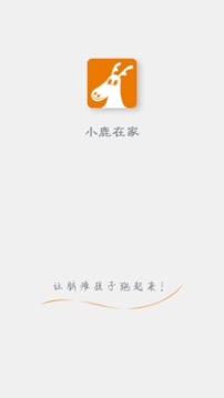 小鹿在家 v1.3.1