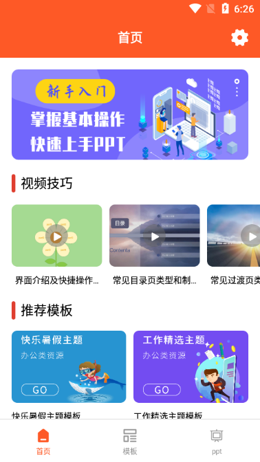 手机版PPT APP v1.2