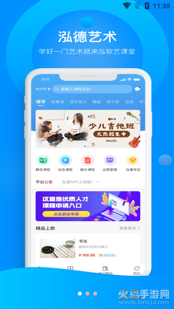 泓软艺课堂app v1.0.3