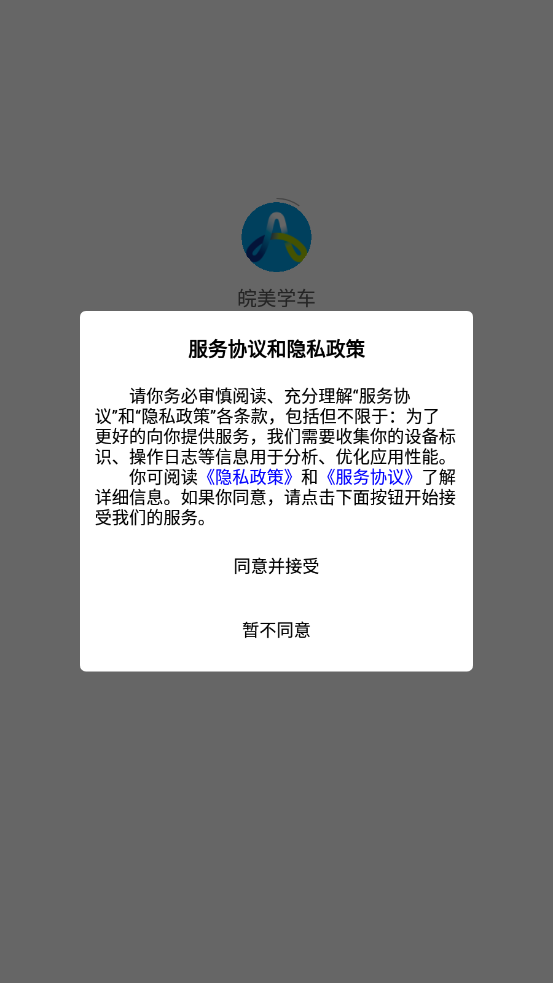 皖美学车app v1.2.5